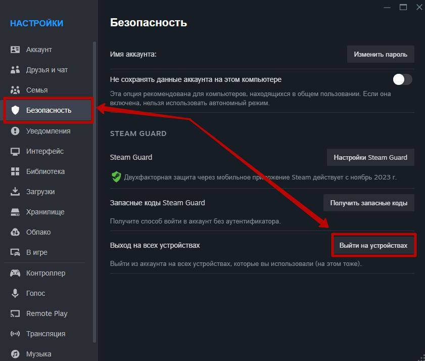 Настройки Steam безопасности и выход из всех устройств